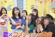 【悲報】日向坂さん、新人を入れても新曲を出してもテレビに出てもライブをやっても新規が全然付かない