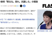 相次ぐ中国公演中止に、シンガーソングライターらが続々高市首相に怒り表明「隣国の仲間たちに対して申し訳ない」