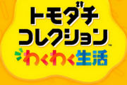 「トモダチコレクション」、爆速でトレンド入りｗｗｗｗｗ