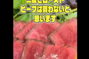 【悲報】料理研究家リュウジ、生肉をローストビーフと言い張り炎上wwwwww