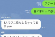 【意外と知らない？】LINEのスクショは個人情報を隠せる超便利機能！！