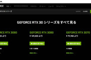 NVIDIA、RTX3070・RTX3080・RTX3090を発表　価格がとんでもないｗｗｗｗｗ