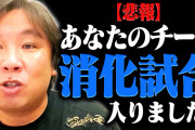 里崎チャンネルが川上憲伸や下柳剛、古田敦也などの大物OBYouTubeに押されてる理由