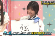 【gif】この矢田萌華ちゃんの笑顔が可愛すぎる！！！【乃木坂46】