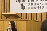 不都合な真実　～　伊藤詩織さんの民事裁判を支える会「防犯カメラ映像がTwitter上に投稿されていることを確認…。直ちに削除をお願い申し上げます」