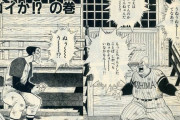 【悲報】ワイ漫画好き、「わたるがぴゅん！」とかいうジャンプ漫画を58巻もあるのに一ミリも知らなかった