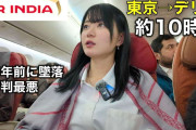YouTuberいけちゃん、エア・インディア乗って「インド人だらけ」「半年前に墜落」　←「失礼すぎる」と大ヒンシュク
