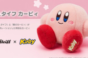 ドイツの老舗ぬいぐるみブランド「シュタイフ」と「星のカービィ」のコラボが決定！！お値段44,000円の特別なカービィぬいぐるみが登場