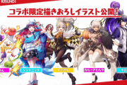 【10時から】ラウンドワンコラボ開幕！限定クロトビ、イデアルセットの他、ワルりんの無料入手も【パズドラ】