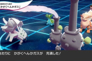 【ポケモン剣盾】強特性の予感…！！『かがくへんかガス』の仕様はどうなる？