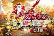 【ロマサガRS】生放送の説明に3.5周年イベントを振り返るって…