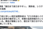 【悲報】ETC障害「直し方が分からない」