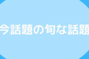 【悲報】飲食店勤務している人にとっては地獄のGWが始まる　「地獄のGW」がTwitterのトレンド入り