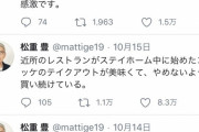 松重豊さんのTwitter、理想的