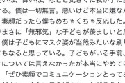 【画像】反マスクさん、マスクをした女性から声を掛けられブチギレてしまう