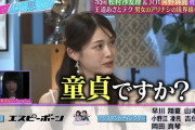 松村沙友理さん、男性アイドルに「童貞ですか？」と聞きセ〇〇ラだと大炎上