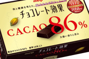 チョコレート効果(86%)食べてるんだが・・・