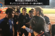 【動画】本田圭佑（カンボジア代表監督）の英語力がやばすぎるｗｗｗｗｗｗｗｗｗ