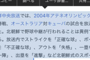 朝鮮中央テレビの野球中継wwwww