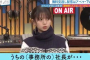 齋藤飛鳥 ｢うち(事務所)の社長がめちゃめちゃミーハーなんでめっちゃ大谷選手観に行ってる｣【元乃木坂46】