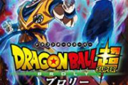 【速報】来年公開予定のドラゴンボール超の新作映画、ブロリー参戦かｗｗｗｗ
