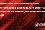 トゥクタミシェワが日本人のファンの印象について語った！  …「やはり、リーザは、最強、最キュートなキャプテン」…