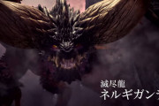MHWアイスボーン　ネルギガンテって古龍を喰う古龍の割に弱すぎじゃね？