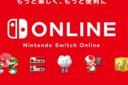 任天堂、SwitchOnlineの加入者が激減したのでテコ入れをしまくってしまう