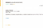 SKE48江籠裕奈、8月12日放送の岐阜放送「めっちゃぎふわかるてれび」にコメント出演