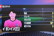 【悲報】久保の同僚イガンインさん、U23韓国代表で試合してる件…