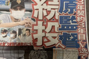 巨人・原監督、来季も続投へ！ 受諾に障害なし