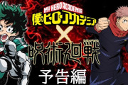 【朗報】ヒロアカ作者「芥見先生、エヴァ見に行きましょう！」 呪術作者「よっしゃ！」