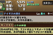 【パズドラ】実質スキブ9で火力も進化スキルも優秀！極醒水アテナは結構当たりじゃね？【使い道】