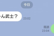 地震の際、お兄ちゃんの安否を確認したいけど誤字ってしまったサムライな妹からのLINE