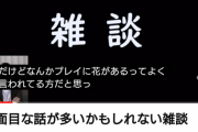 【スマブラ】例のしょーぐんのトーク、悪意ある切り抜き説が浮上。これに対し「捏造でもなんでもいいから叩かせろ」という正直な意見も