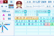 パワプロさん、田中の固有金特を遂に没収する