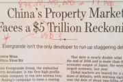 海外「中国不動産業者の負債は約561兆円。恒大は氷山の一角」