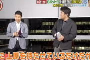 高橋由伸＆尚成「上原なんか待たせとけばいいんだよ。そんなことより大谷だ！」