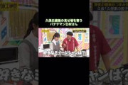 久保史緒里の見せ場を奪うバナナマン日村さん｜乃木坂46 【乃木坂工事中】