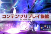 【掲示板】実は使ったことがない機能を挙げていくスレ【FF14】