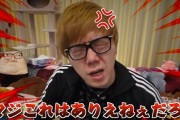 普段は温厚なHIKAKINがついにブチ切れる
