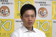 【速報】維新・吉村大阪府知事「安倍総理が国のために万博が必要だよね、と判断した」