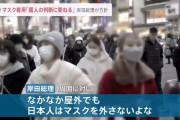 【速報】岸田首相が日本人に苦言「なかなか屋外ですらもマスクを外さないよな日本人はさあ‥もういらんぞ」