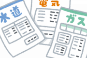 【唖然】電気代とガス代が馬鹿高くなってた結果・・・