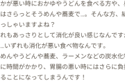 うどんさん、実は消化が悪かった