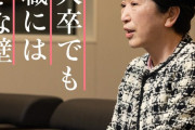 理由は女性なん？　～　【猿馬見大会】福島みずほさん「東大卒でも女というだけで就職で苦労しました」