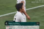 【サッカー3位決定戦日本対メキシコ】日本、前半２失点で折り返し…