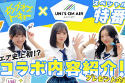 【日向坂46】4期生でユニエアのガチ勢っている？