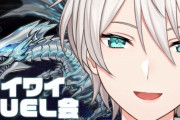 【にじさんじ】ジユ「今日ここは戦場ではありません。ワイワイデュエルです。歓迎しないのはティアラメンツだけです」