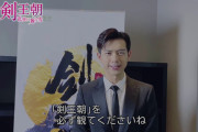 [無料動画]「剣王朝～乱世に舞う雪～」リー・シエンさん コメント映像